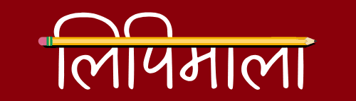 Lipimala Logo